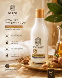 شامپو بدن کرمی روغن آرگان ۳۰۰ میل EXONIC