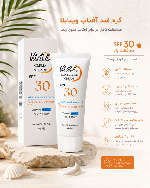 کرم ضد آفتاب spf30 بی رنگ حجم ۴۰ میل ویتابلا