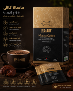 قهوه ماسالا با قارچ گانودرما ۲۰ عددی دکتر بیز