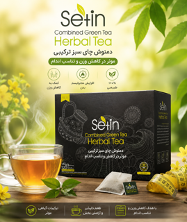 دمنوش چای سبز ترکیبی-موثر در کاهش وزن