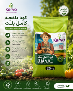 کود باغچه کامل پلت ۲۵ کیلویی
