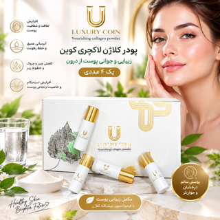 پودر کلاژن لاکچری کوین - پک ۴ عددی