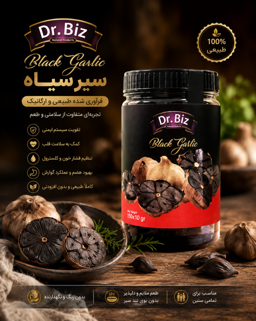 سیر سیاه فرآوری شده